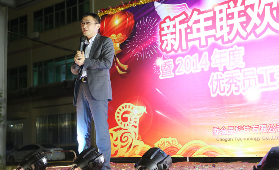 吳遠(yuǎn)澤董事長(zhǎng)在2015年新春年會(huì)上的講話